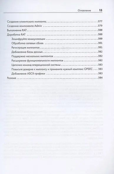 Black Hat Go: Программирование для хакеров и пентестеров - фото 12