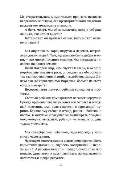 Как любить ребенка - фото 12