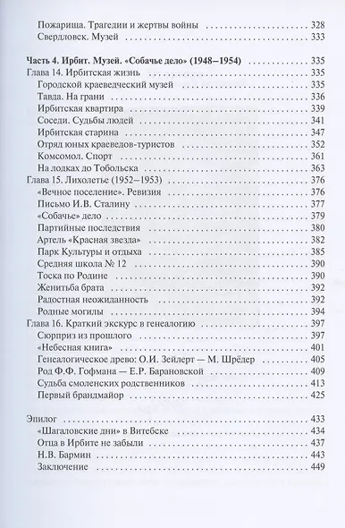 История жизни моего отца - фото 6