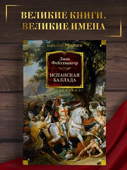 Испанская баллада - фото 4