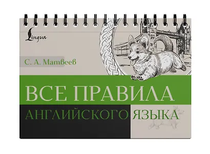 Все правила английского языка - фото 3
