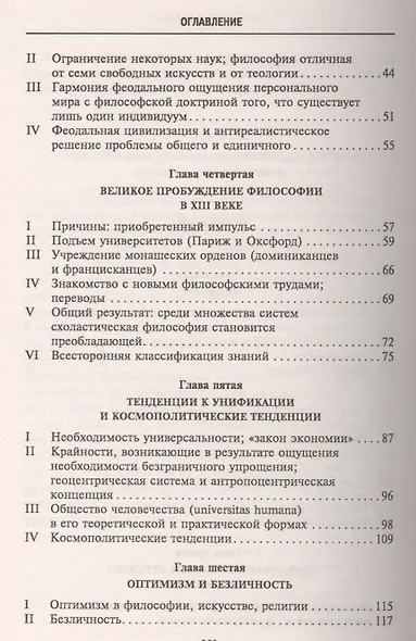 Средневековая философия и цивилизация - фото 3
