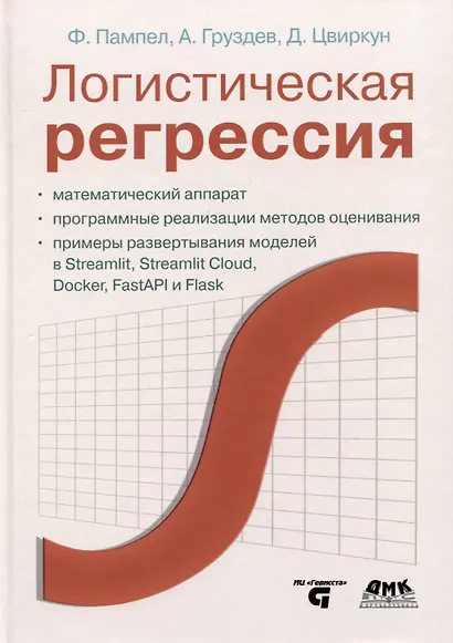 Логистическая регрессия - фото 1