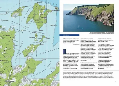 Шантарские острова. Географическая энциклопедия - фото 6