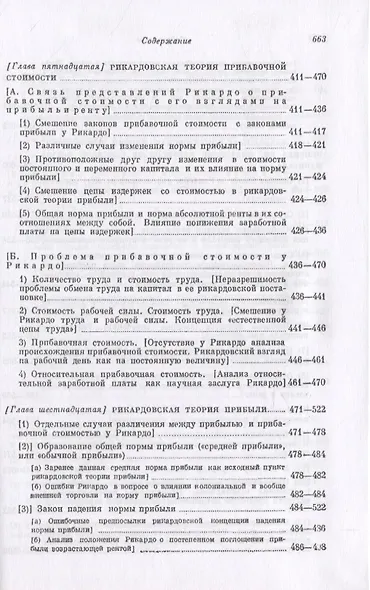 Капитал. Критика политической экономии. Том 4. Часть 2: Теории прибавочной стоимости. Главы VIII–XVIII - фото 6