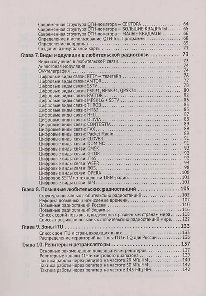 Радиосвязь. От азов до создания практических устройств - фото 3