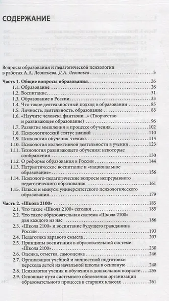 Педагогика здравого смысла. Избранные работы по философии образования и педагогической психологии - фото 2