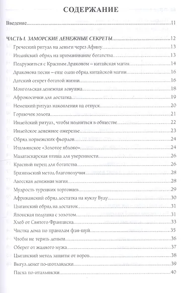 Колдовство для удачи и богатства - фото 2
