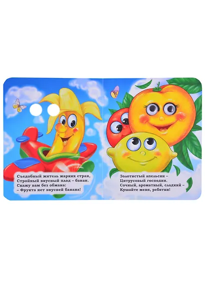 Фрукты. Книжка с глазками - фото 4