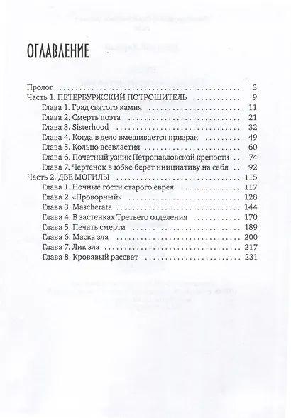 Волк. Последнее проклятье наг - фото 2