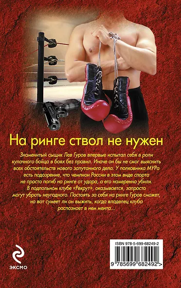 На ринге ствол не нужен - фото 2