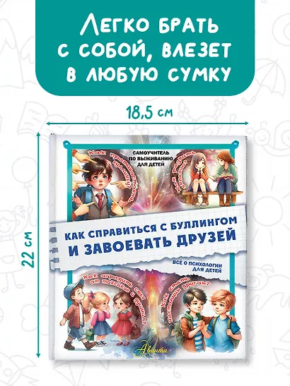 Как справиться с буллингом и завоевать друзей. Всё о психологии для детей - фото 4
