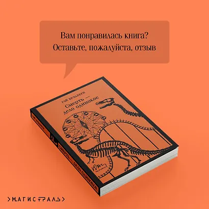 Смерть – дело одинокое - фото 8