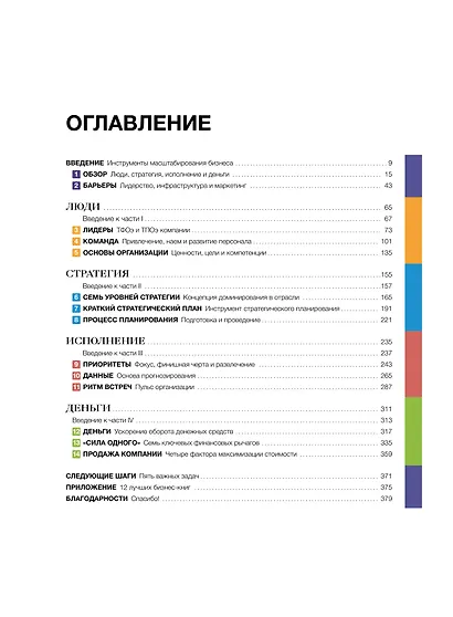Развитие бизнеса. Инструменты прибыльного роста, 2-е изд. - фото 9