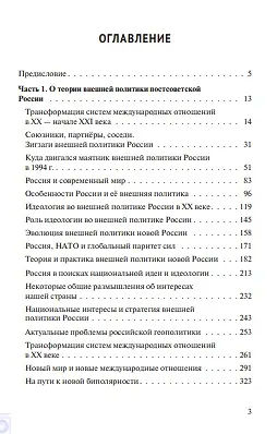 Внешняя политика постсоветской России - фото 2