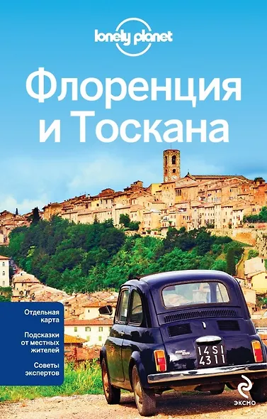 Флоренция и Тоскана - фото 1