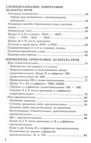 Дидактические материалы по русскому языку. 6 класс. К учебнику М. Т. Баранова, Т. А. Ладыженской и др. "Русский язык. 6 класс. В двух частях" - фото 3