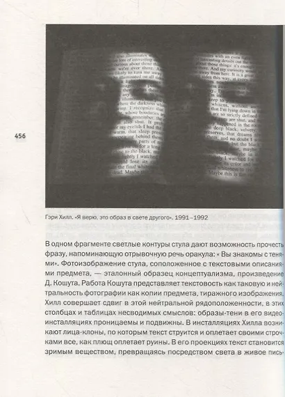 Все и Ничто. Символические фигуры в искусстве второй половины XX века - фото 5