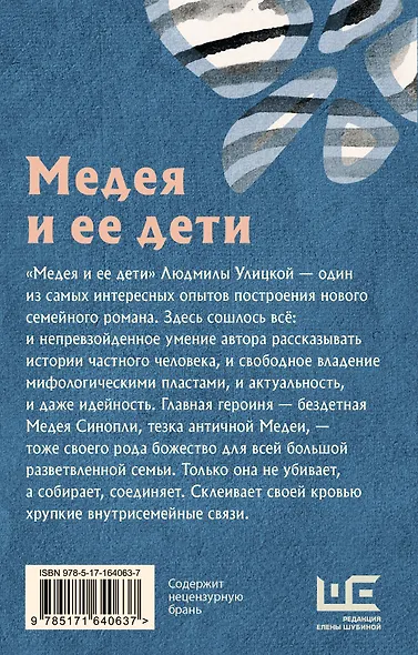 Медея и ее дети - фото 2