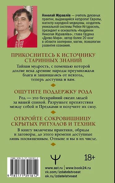 Практическая древняя магия. Раскрыть колдовскую Силу, заручиться поддержкой Рода, изменить свою реальность - фото 2