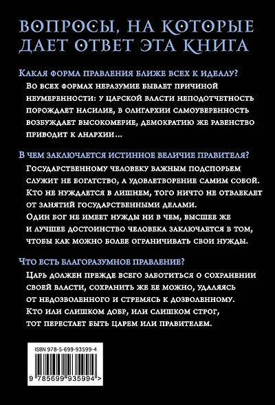 О монархии, демократии и олигархии - фото 2