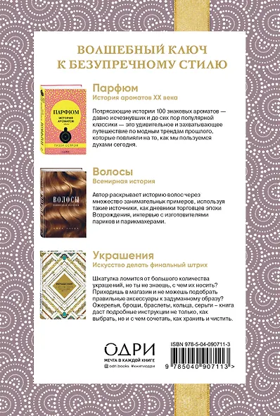 Идеальный подарок для настоящей женщины. Волшебный ключ к безупречному стилю (комплект) - фото 2