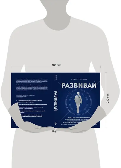 Развивай. Книга для предпринимателей, владельцев бизнеса, топ-менеджеров, руководителей любого уровня, менеджеров по продажам, а также для всех, кто хочет развиваться и расти в своей профессии - фото 7