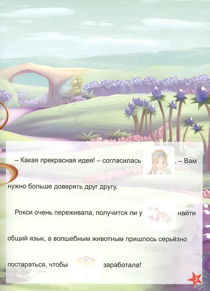 Winx. Прочитай и наклей. Сила Тайникса - фото 3