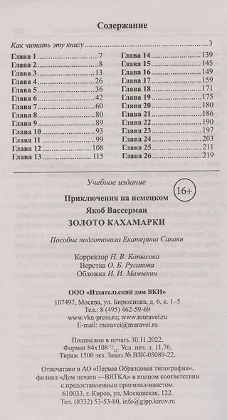 Приключения на немецком. Якоб Вассерман. Золото Кахамарки - фото 2