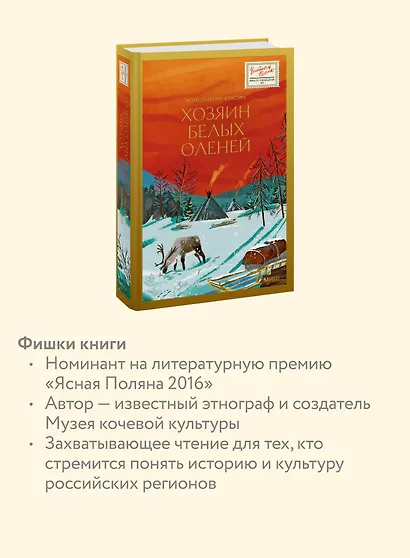 Хозяин белых оленей - фото 6