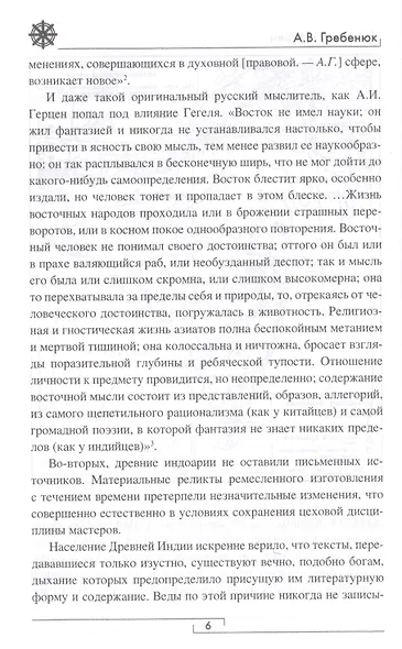 Тайна двух Индий. От цивилизаций Индостана до Южной Америки - фото 5