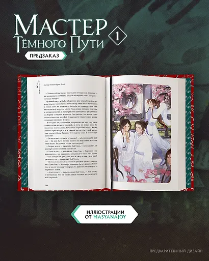 Мастер темного пути. Том 1 - фото 5