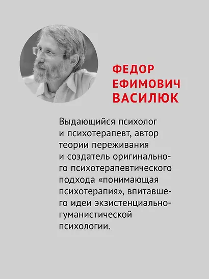 Психология переживания - фото 4