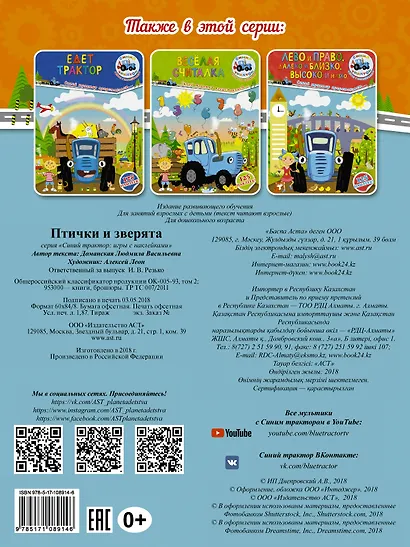 Птички и зверята - фото 2