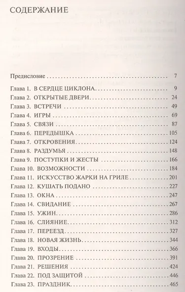 Любовь не по сценарию - фото 2