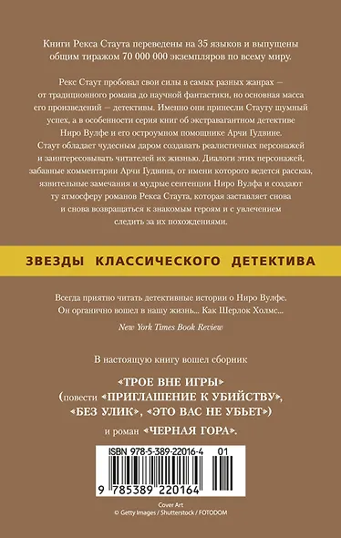 Трое вне игры. Черная гора - фото 2