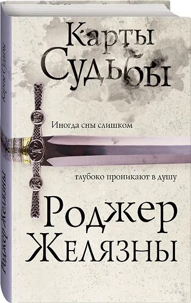 Карты Судьбы - фото 3