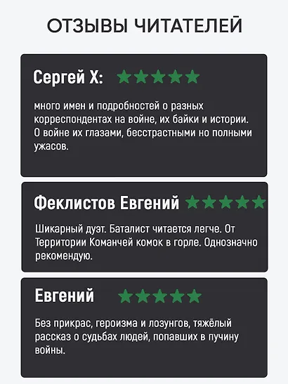 Баталист. Территория команчей - фото 5
