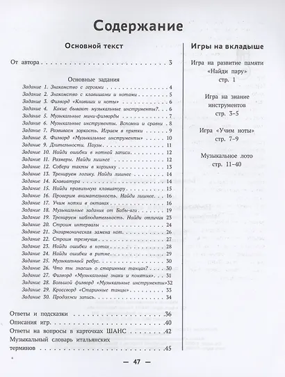 Музыкальная память: необычные уроки сольфеджио и музыки - фото 2