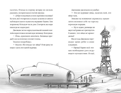 Рик Наутилус. Пленники Железного острова - фото 7