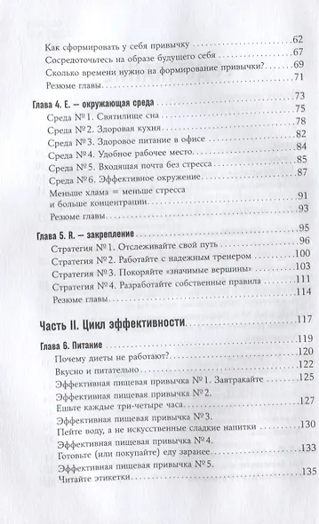 Энергия полезных привычек: Живи счастливо, работай с удовольствием - фото 3