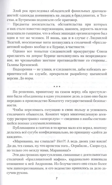 "Дама пик" с Лубянки - фото 8