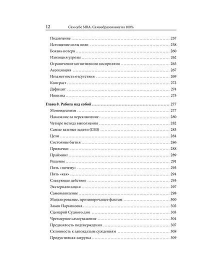 Сам себе МВА. Самообразование на 100% - фото 14