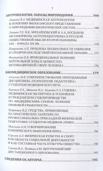 Философские проблемы биологии и медицины. Выпуск №14. Вызовы техногенной цивилизации - интегративная философия мироподобия - фото 6