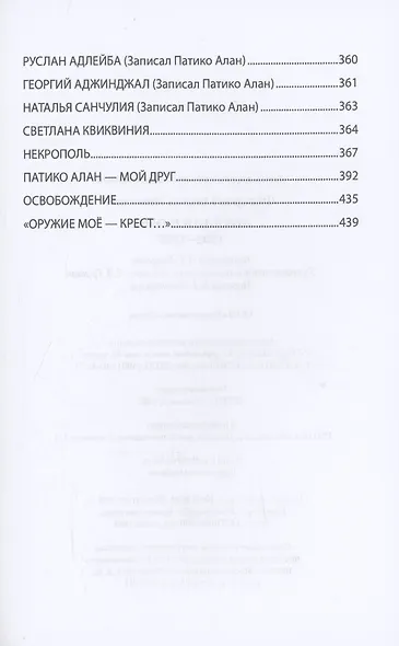 Абхазия в огне. 1992-1993 - фото 4
