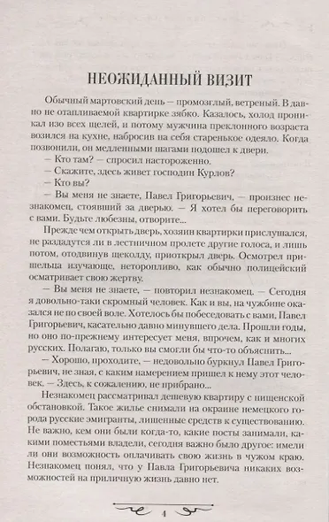 Тайна убийства Столыпина - фото 4