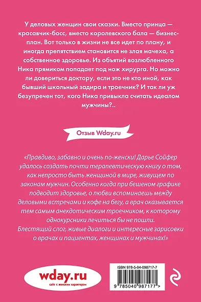 Диагноз: любовь - фото 2