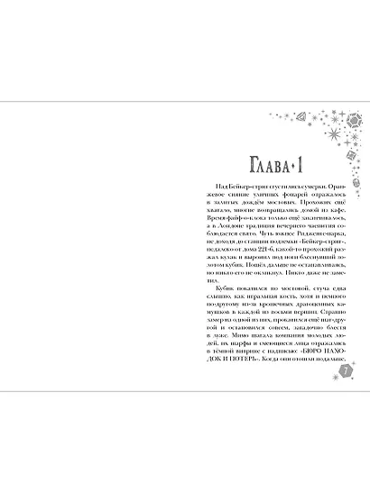 Правило тринадцать. Четвертый рубин. Книга вторая - фото 6