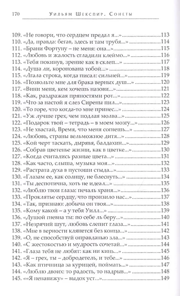 Сонеты (ПрПер) Шекспир - фото 9