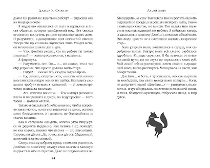 Лисий шифр - фото 6